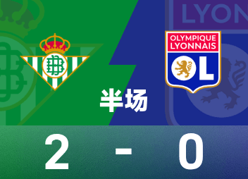 نهاية الشوط الأول من الدوري الأوروبي: أنتوني سجل وحيدا، ريال بيتيس مؤقتا 2-0 ليون